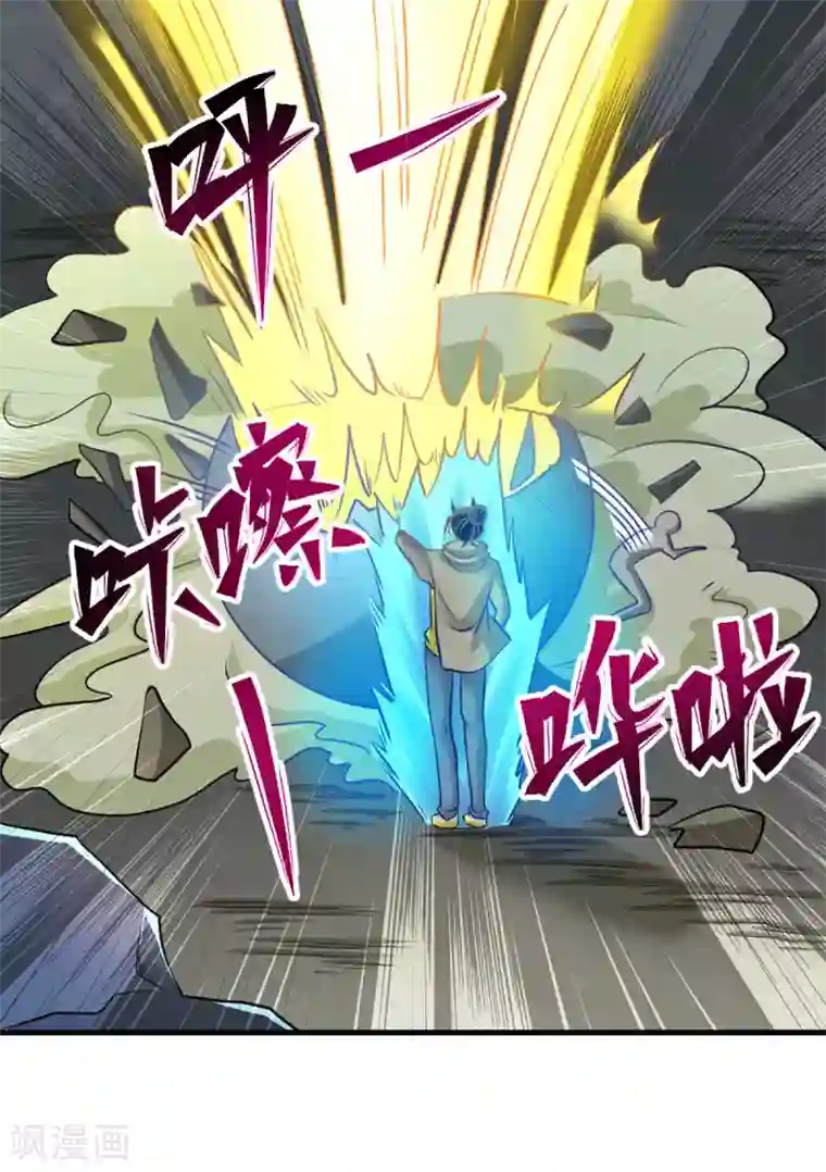 全能高手第231话 你！你要干嘛？！