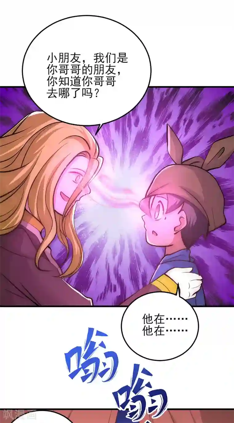 全能高手第231话 你！你要干嘛？！