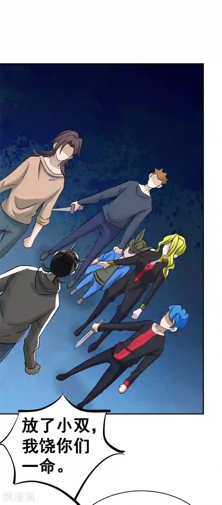 全能高手第231话 你！你要干嘛？！