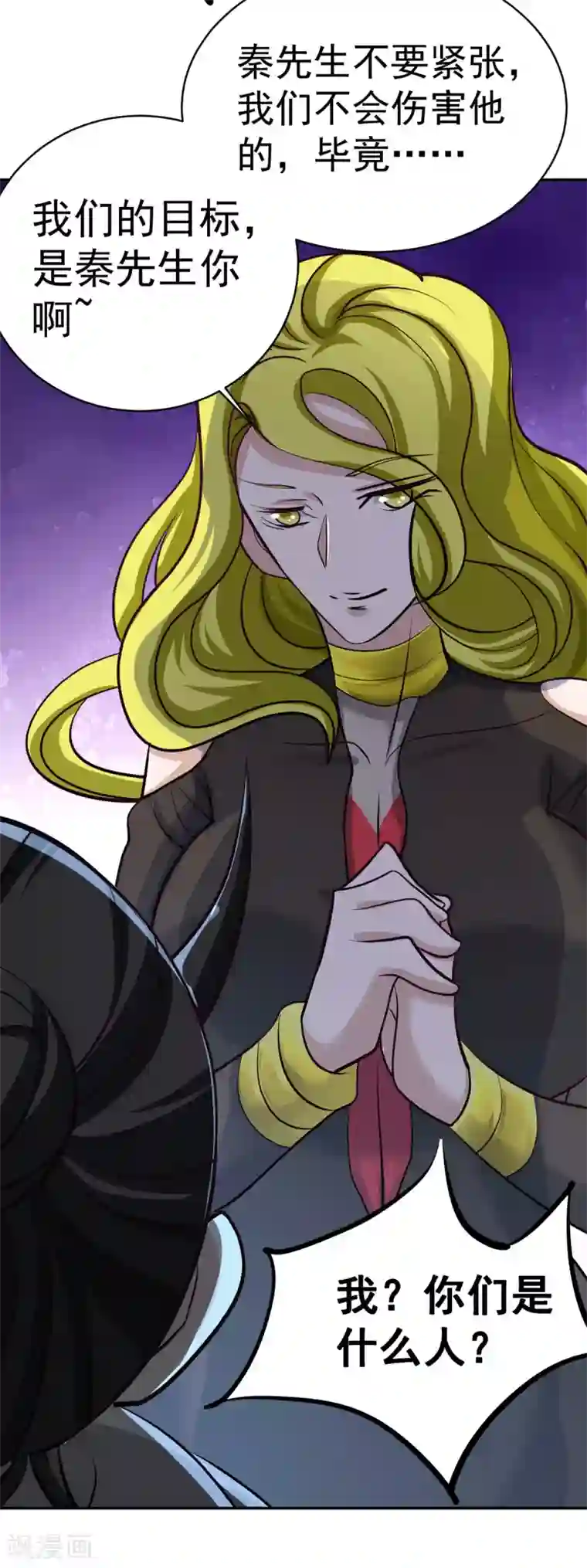 全能高手第231话 你！你要干嘛？！