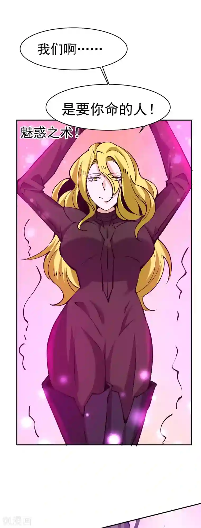 全能高手第231话 你！你要干嘛？！