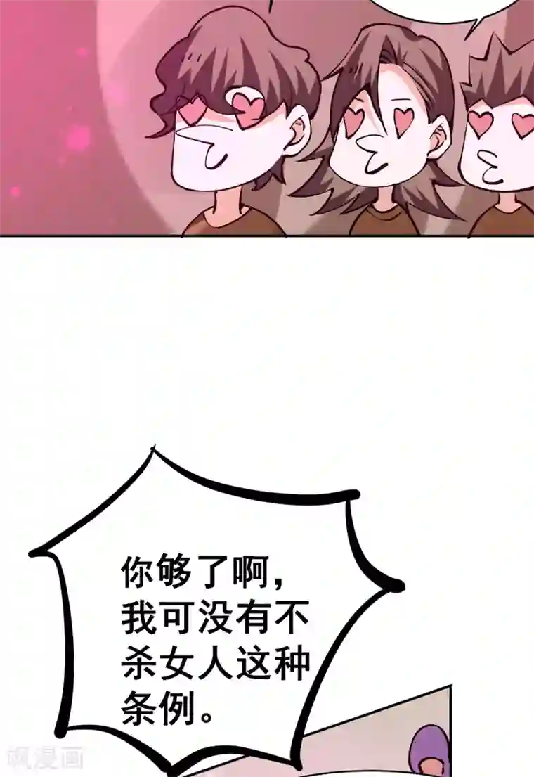 全能高手第231话 你！你要干嘛？！