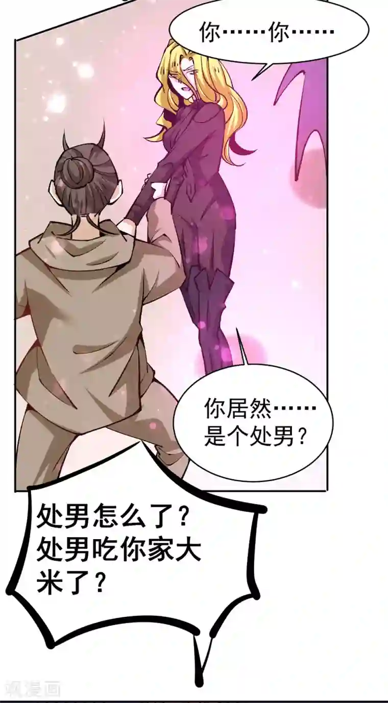 全能高手第231话 你！你要干嘛？！