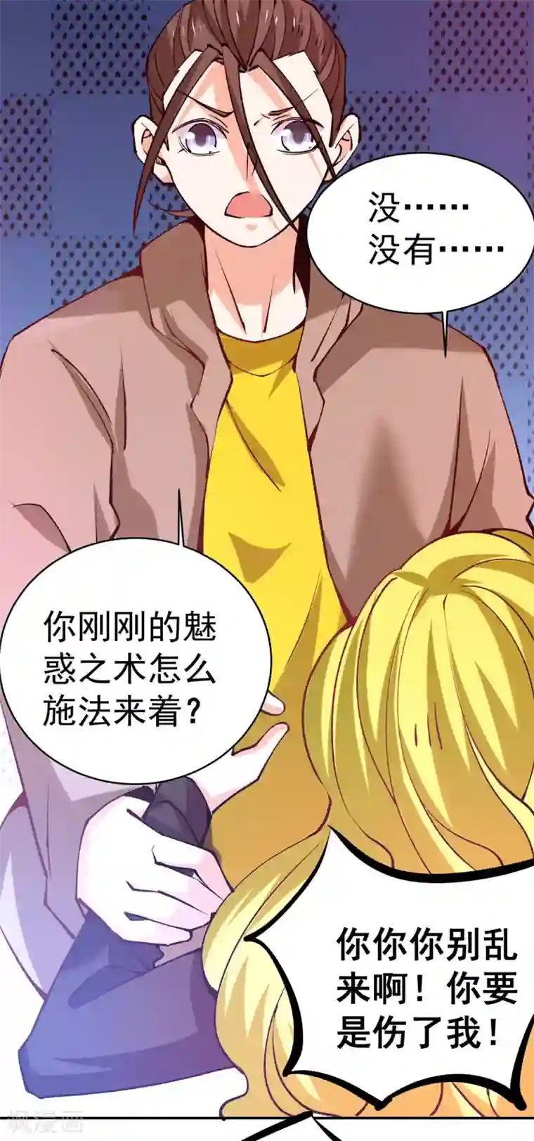 全能高手第231话 你！你要干嘛？！