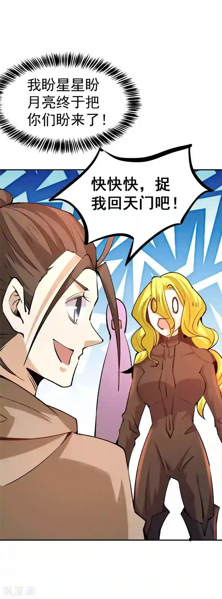 全能高手第231话 你！你要干嘛？！