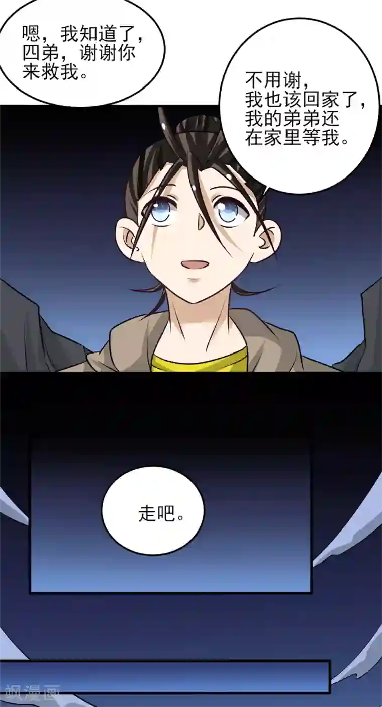 全能高手第231话 你！你要干嘛？！