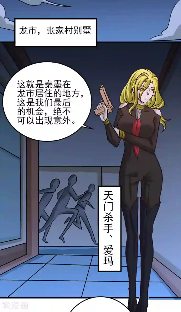 全能高手第231话 你！你要干嘛？！