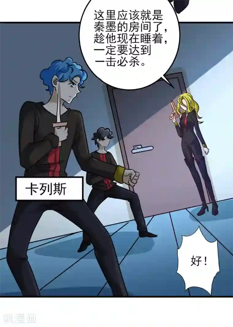 全能高手第231话 你！你要干嘛？！