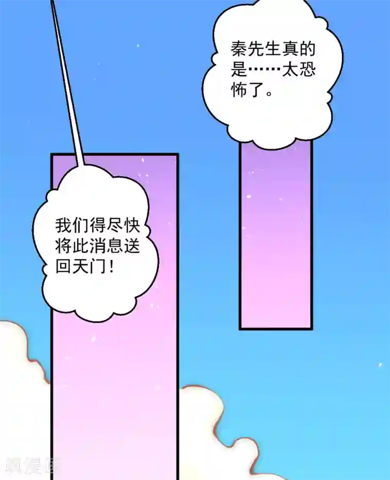全能高手第232话 秦墨出发见天老