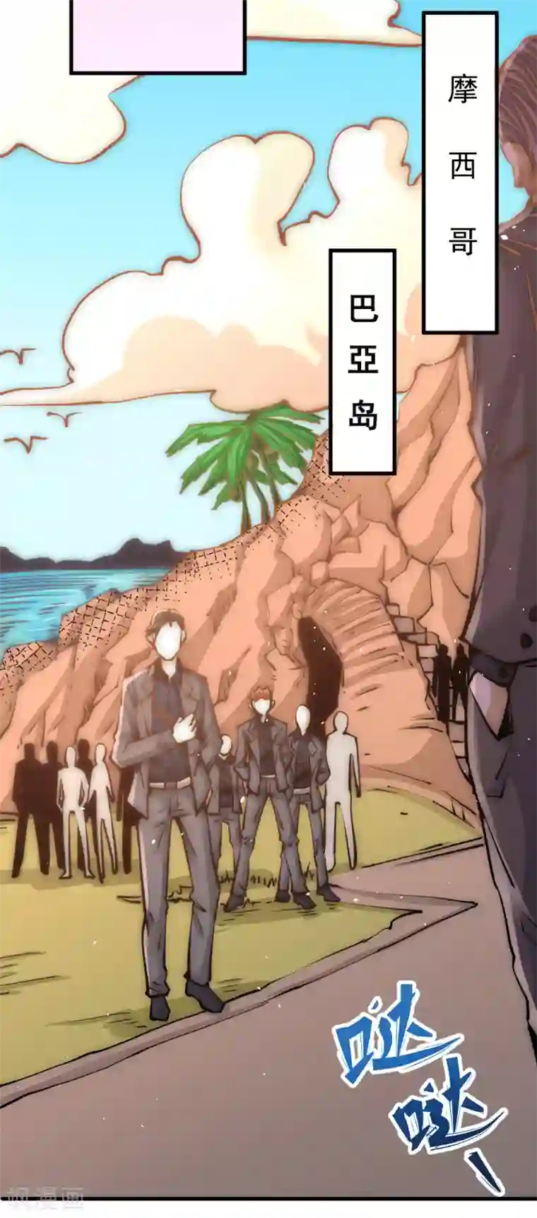 全能高手第232话 秦墨出发见天老