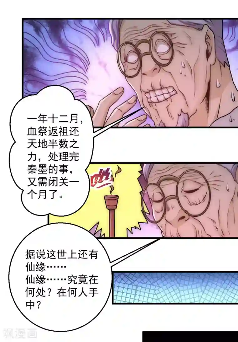 全能高手第232话 秦墨出发见天老