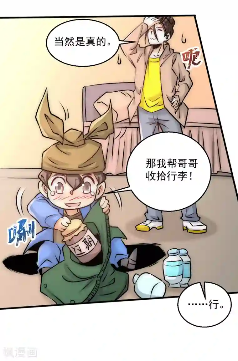 全能高手第232话 秦墨出发见天老