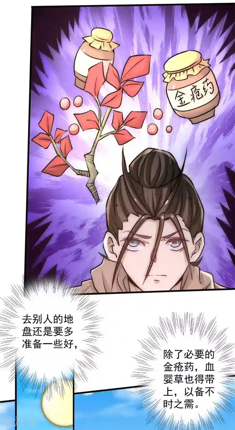 全能高手第232话 秦墨出发见天老