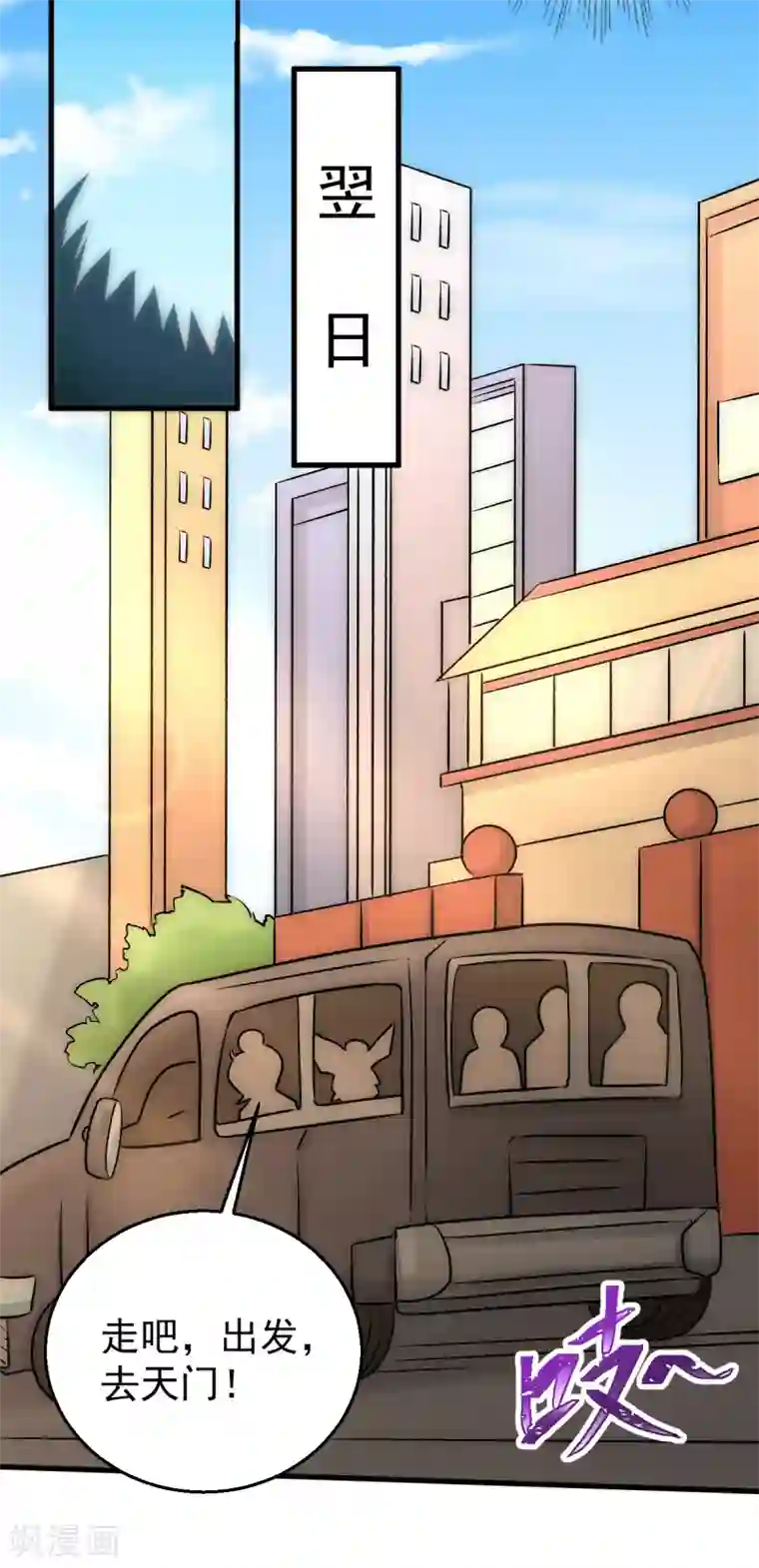 全能高手第232话 秦墨出发见天老