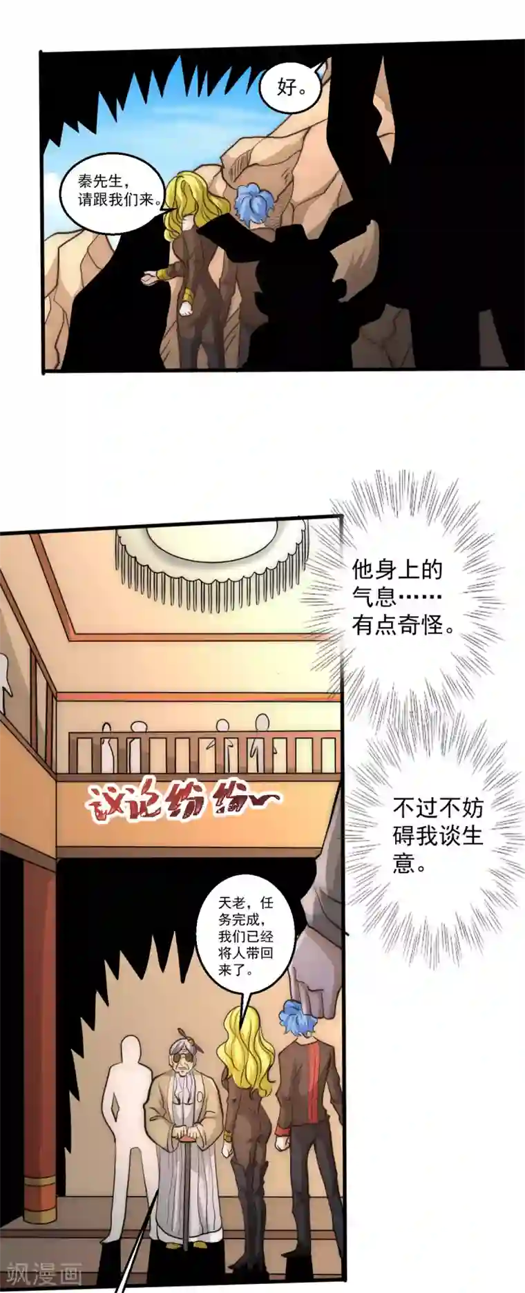 全能高手第232话 秦墨出发见天老