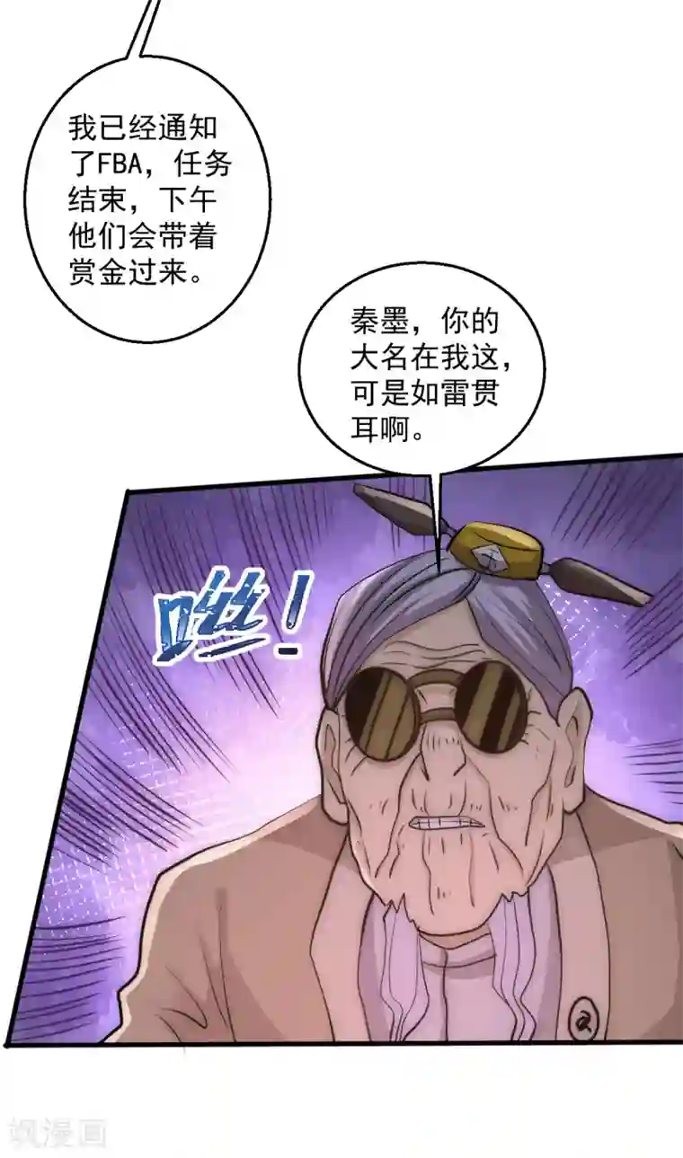 全能高手第232话 秦墨出发见天老