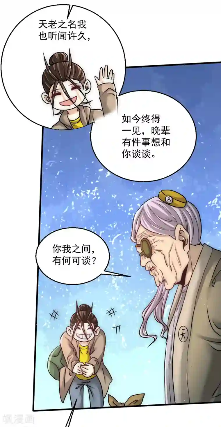 全能高手第232话 秦墨出发见天老