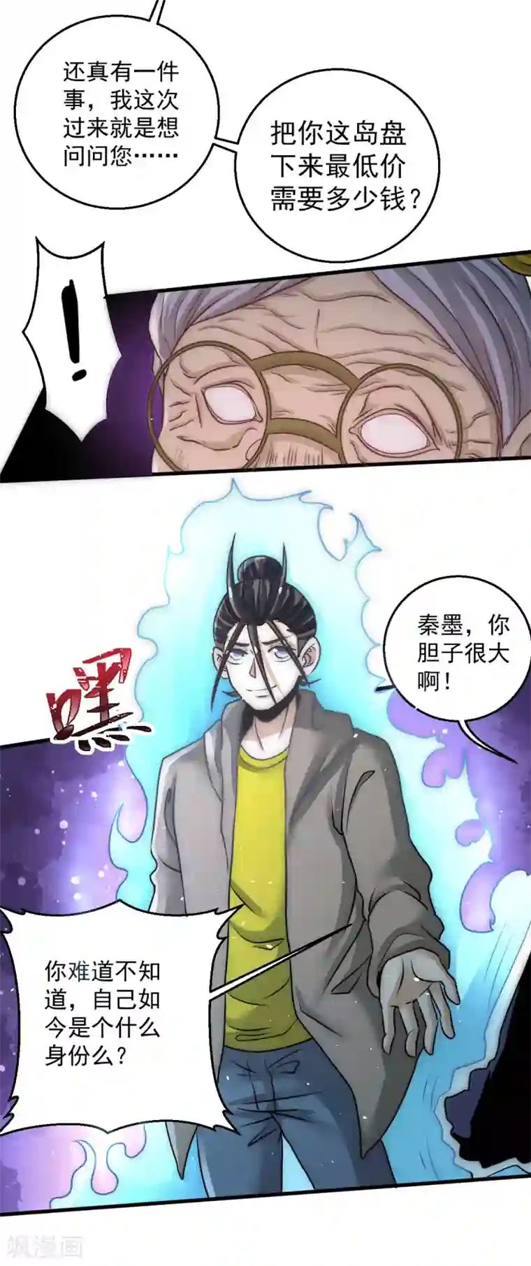 全能高手第232话 秦墨出发见天老