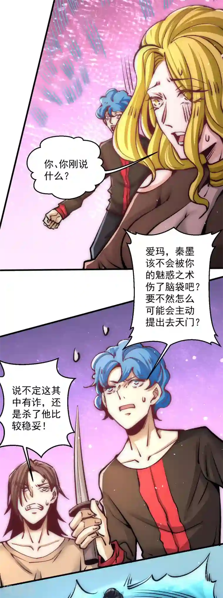 全能高手第232话 秦墨出发见天老