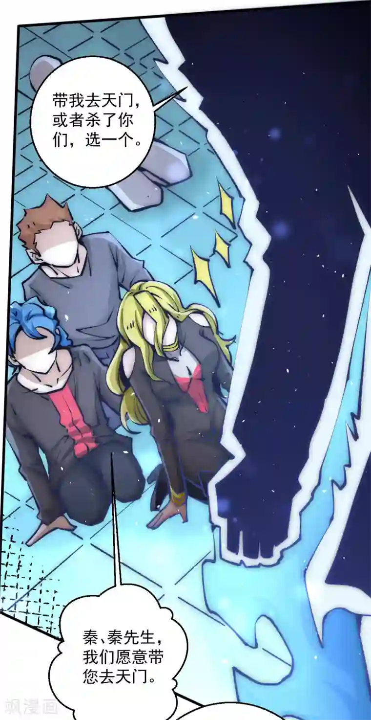 全能高手第232话 秦墨出发见天老