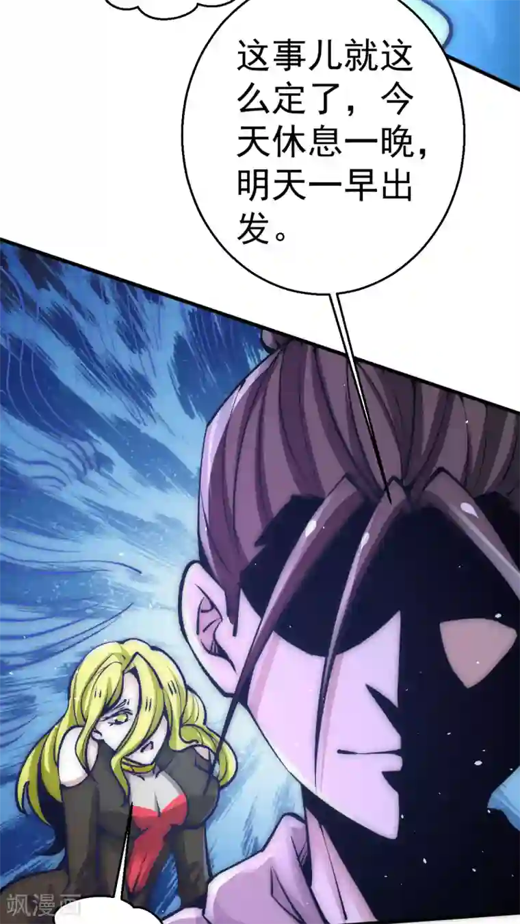 全能高手第232话 秦墨出发见天老