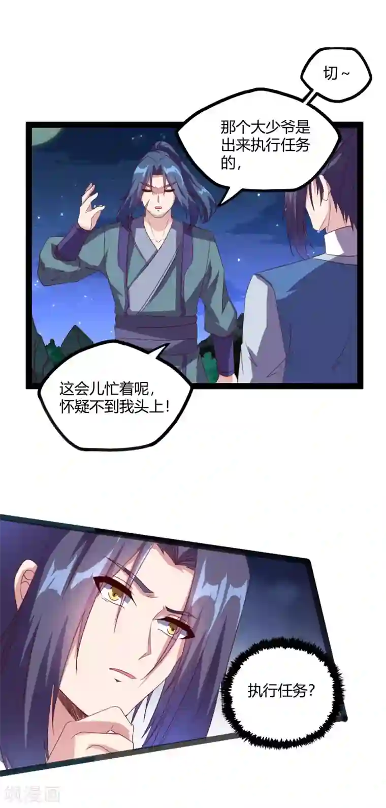 踏碎仙河第189话 借刀杀人