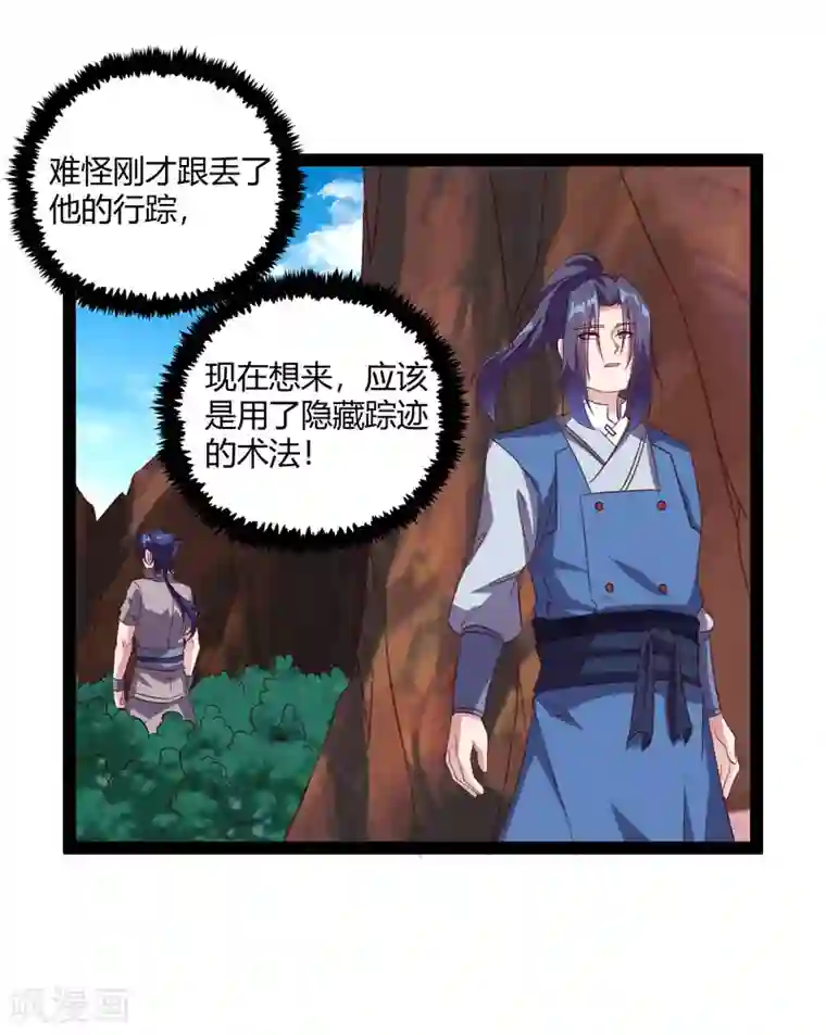 踏碎仙河第189话 借刀杀人