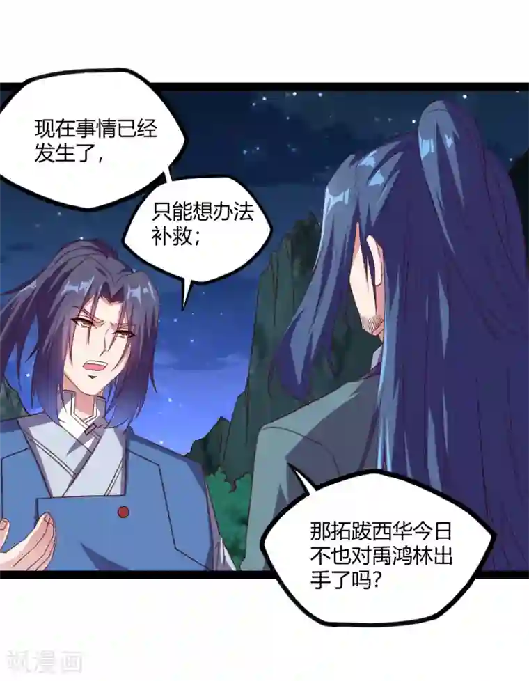 踏碎仙河第189话 借刀杀人