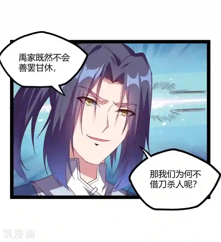 踏碎仙河第189话 借刀杀人