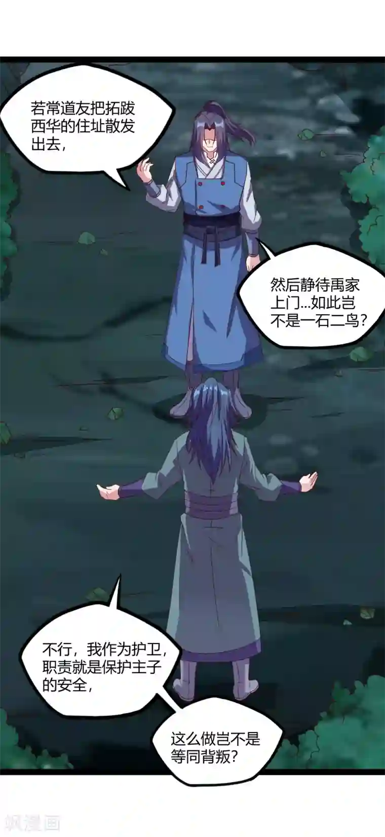 踏碎仙河第189话 借刀杀人