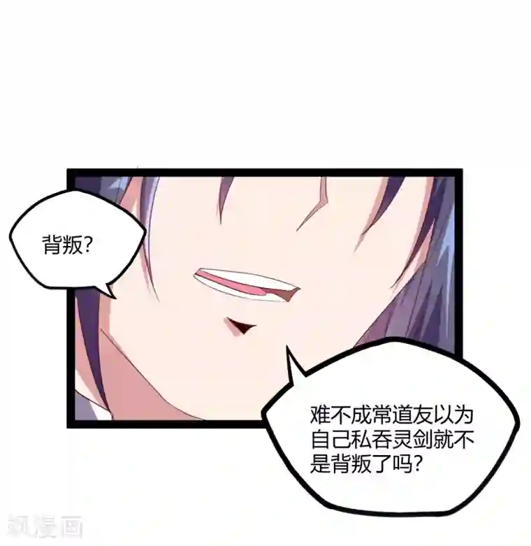 踏碎仙河第189话 借刀杀人