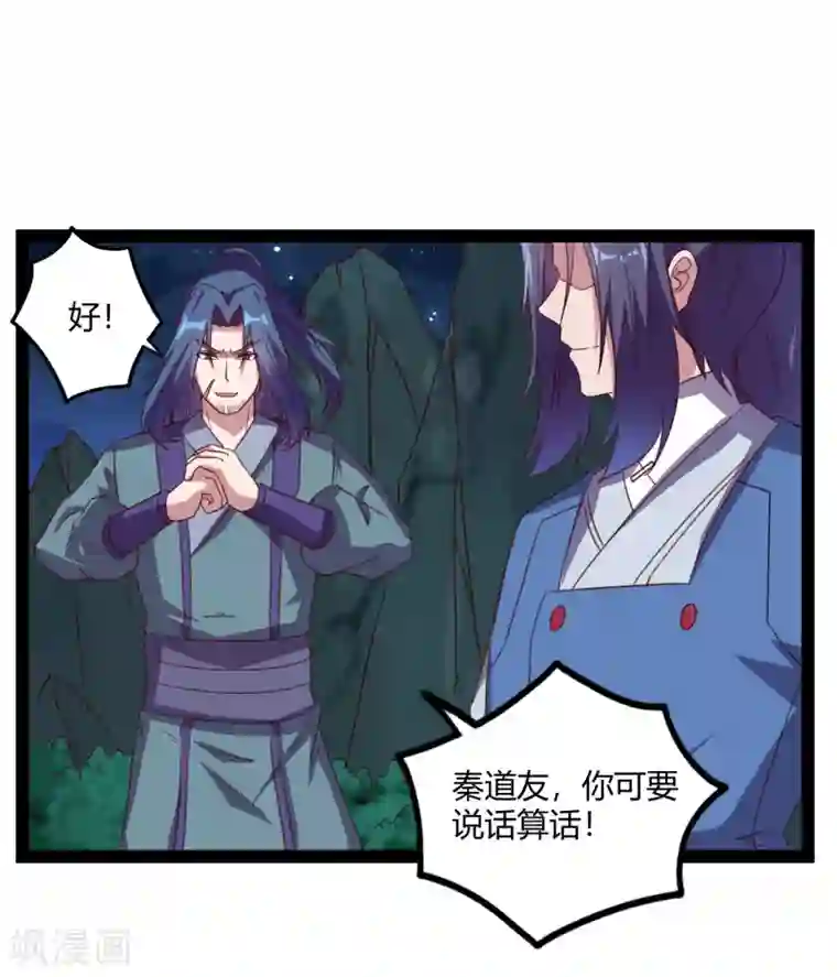 踏碎仙河第189话 借刀杀人