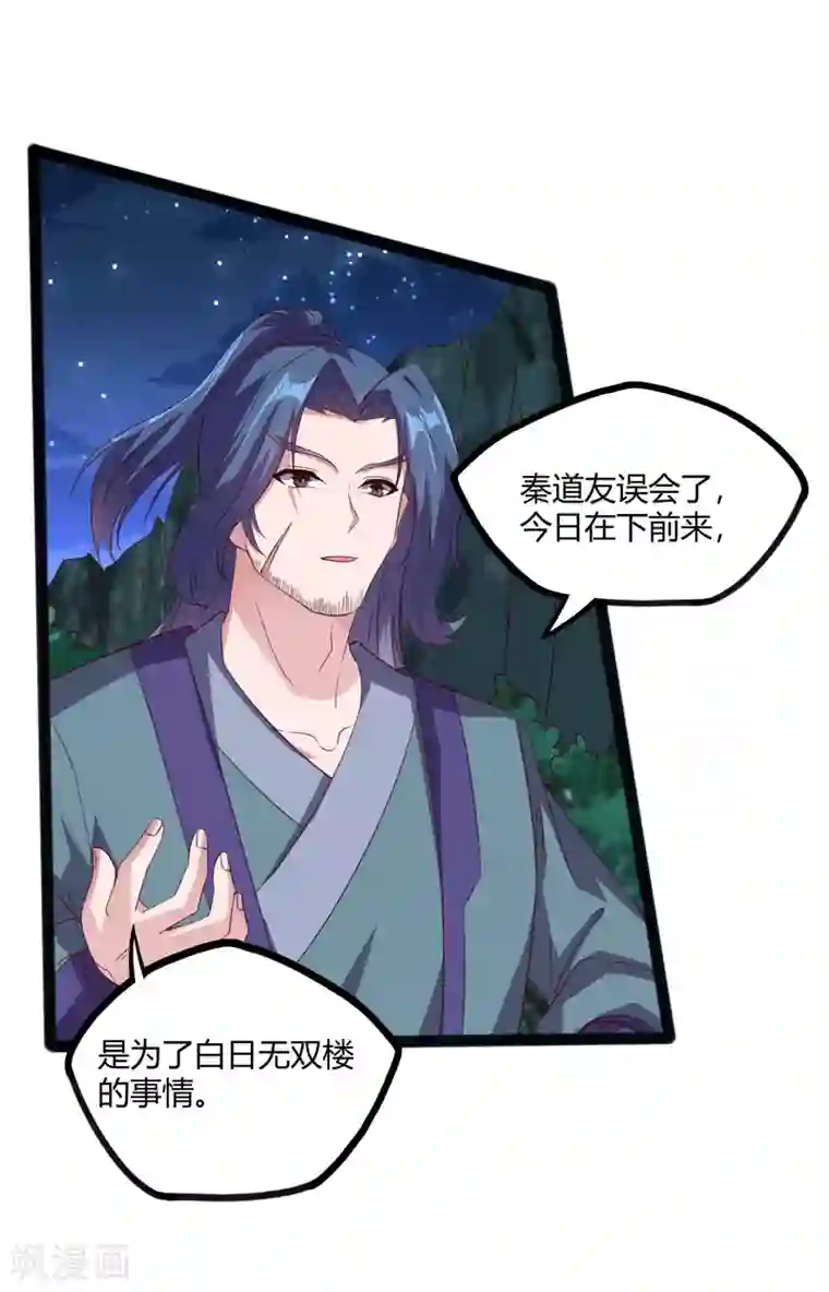 踏碎仙河第189话 借刀杀人