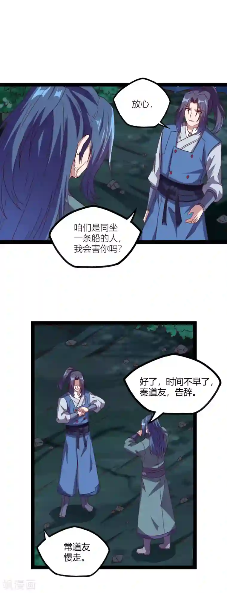 踏碎仙河第189话 借刀杀人