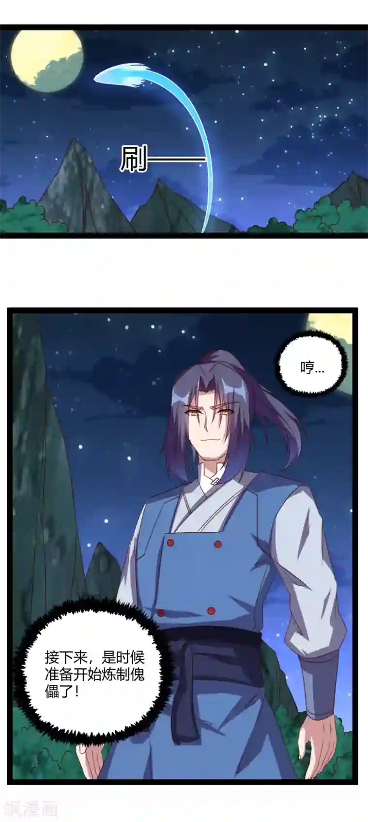 踏碎仙河第189话 借刀杀人