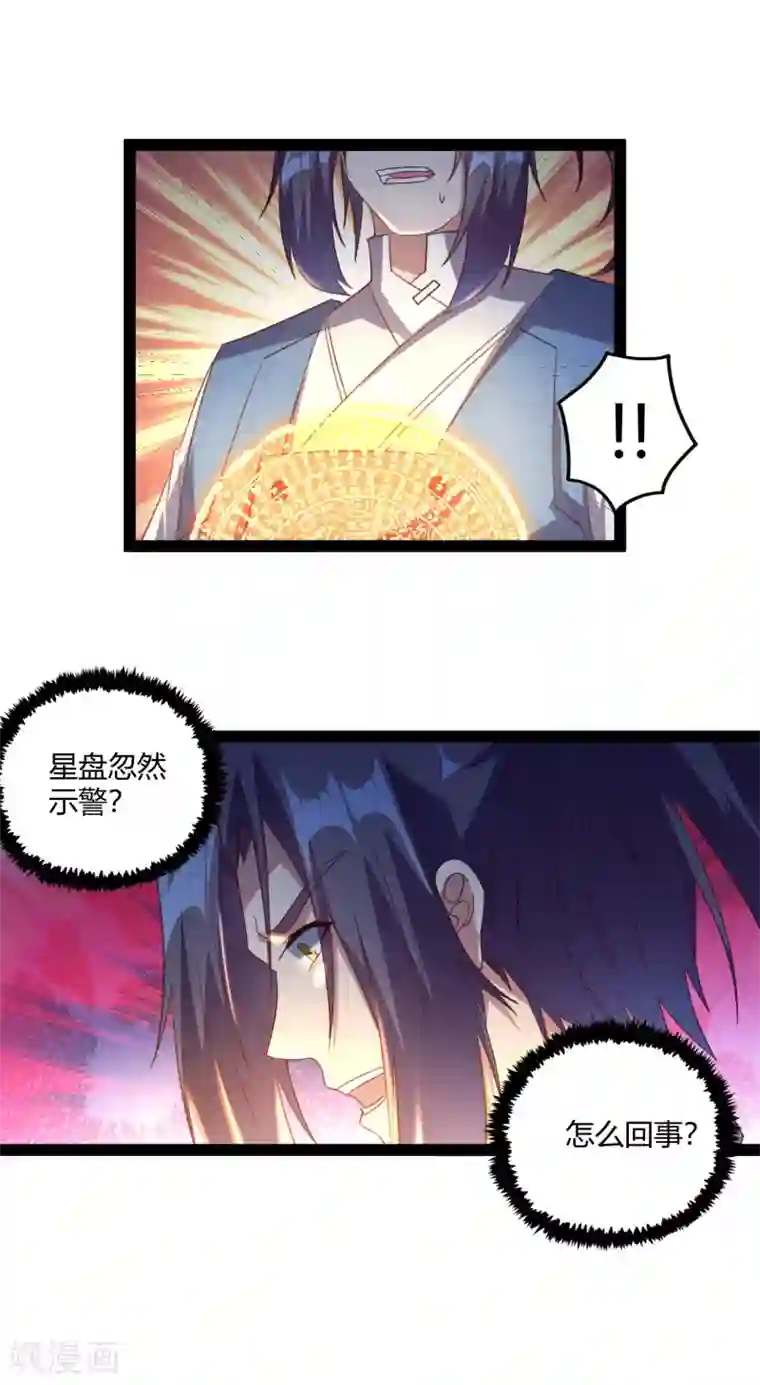 踏碎仙河第189话 借刀杀人