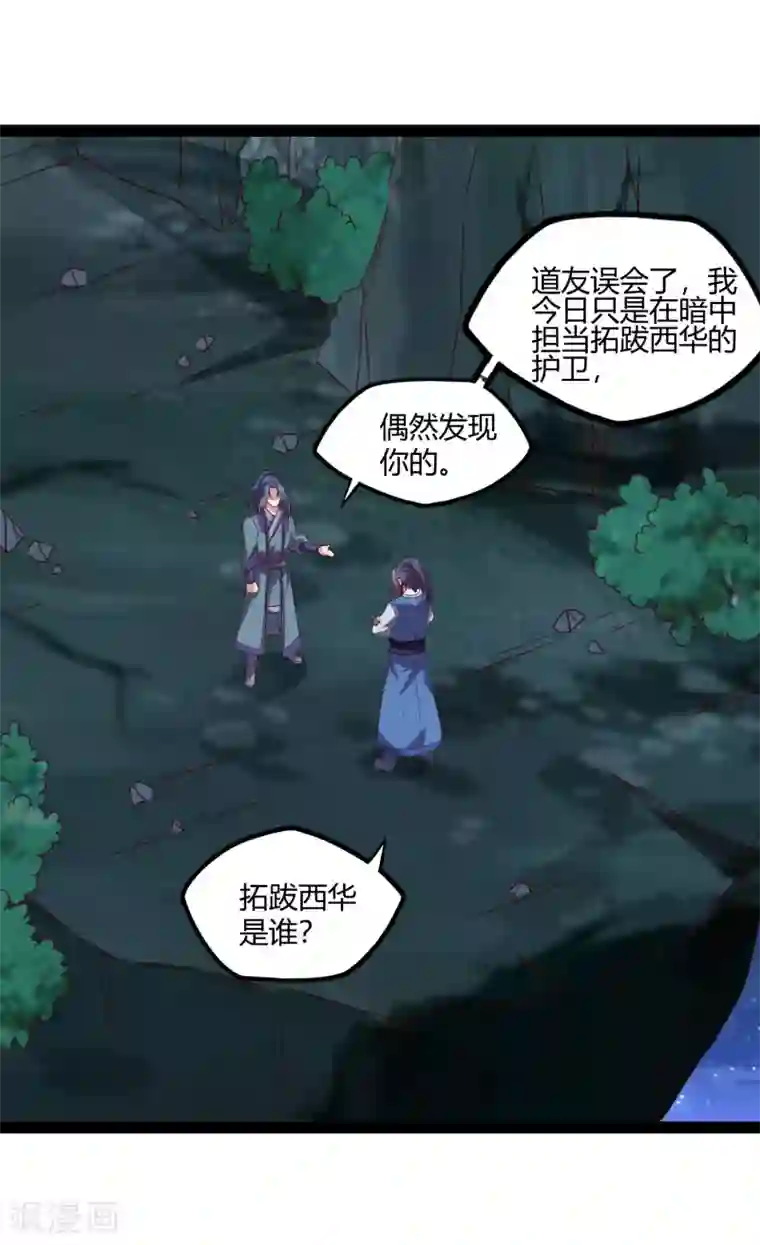 踏碎仙河第189话 借刀杀人