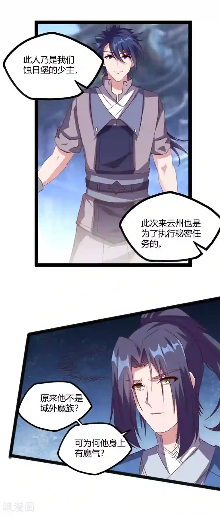 踏碎仙河第189话 借刀杀人