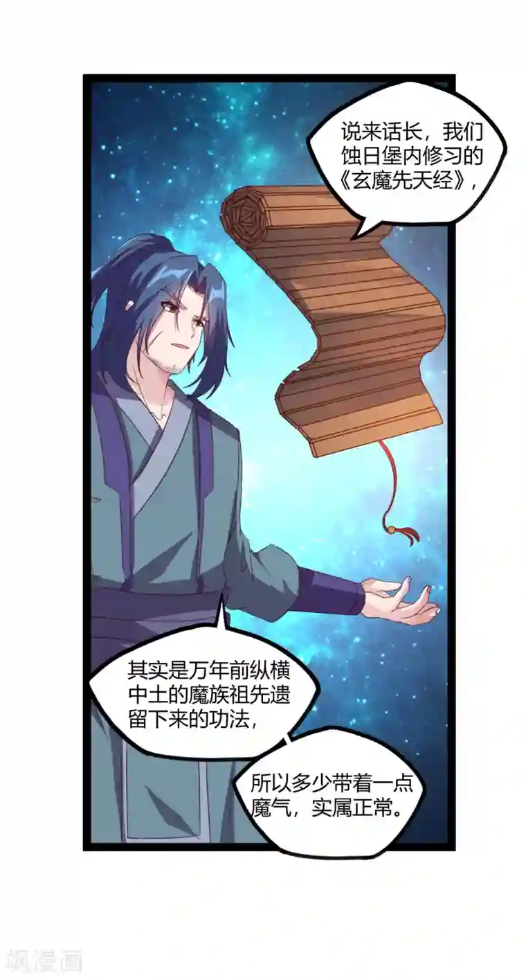 踏碎仙河第189话 借刀杀人