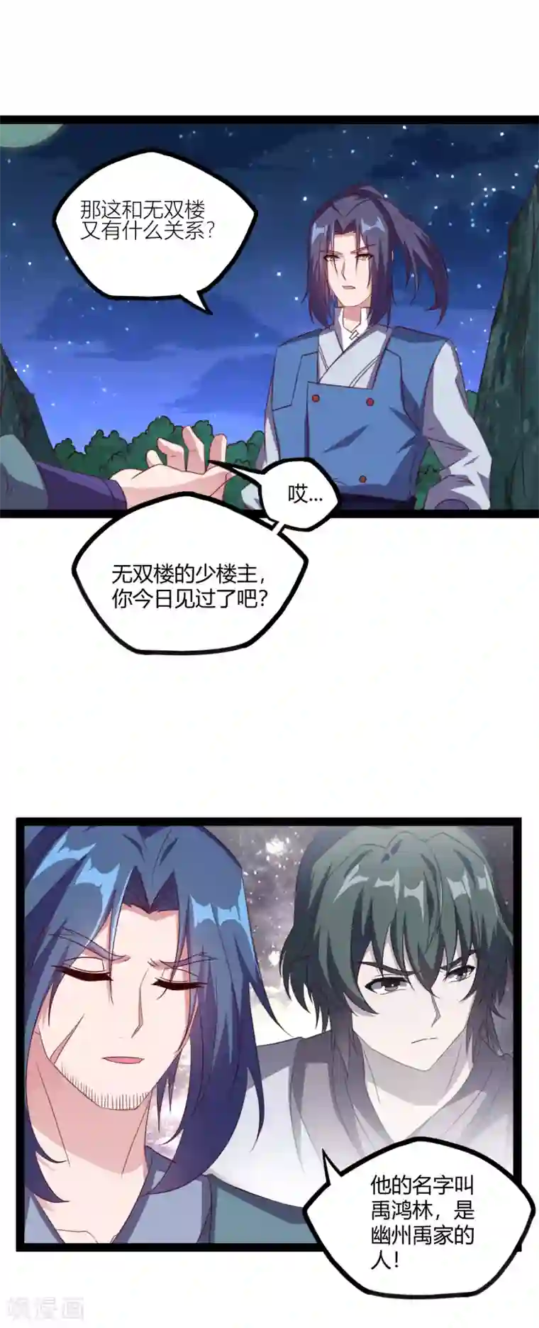 踏碎仙河第189话 借刀杀人