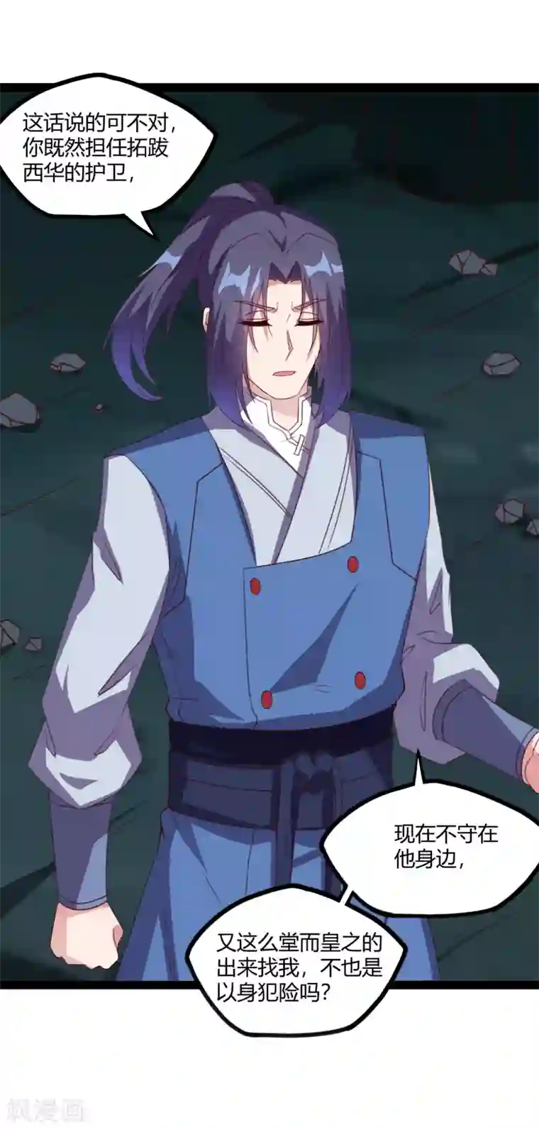 踏碎仙河第189话 借刀杀人