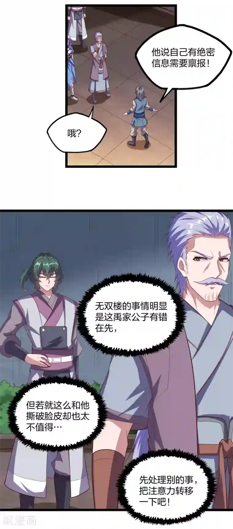 踏碎仙河第191话 地狱无门你闯进来！