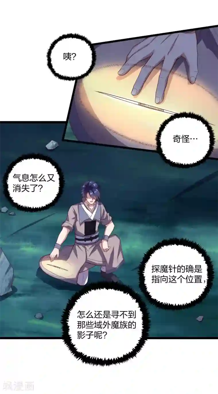 踏碎仙河第191话 地狱无门你闯进来！