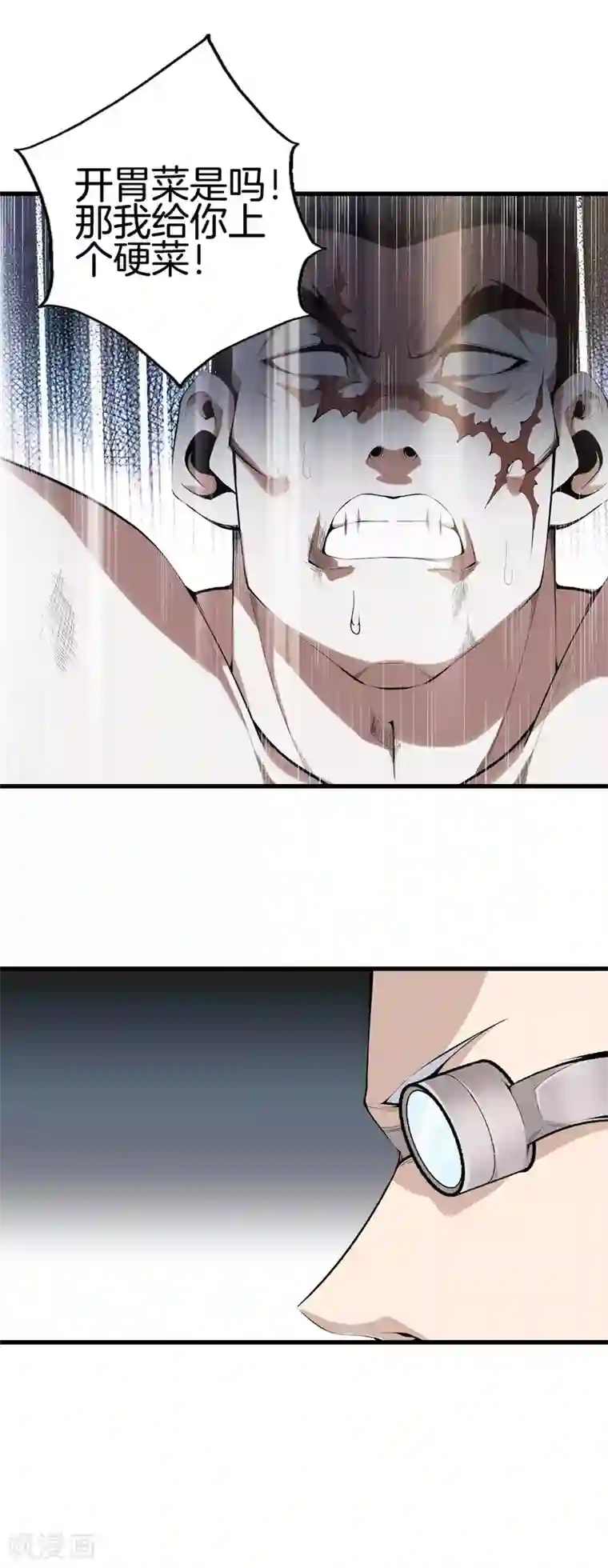 都市至尊第138话 开胃菜