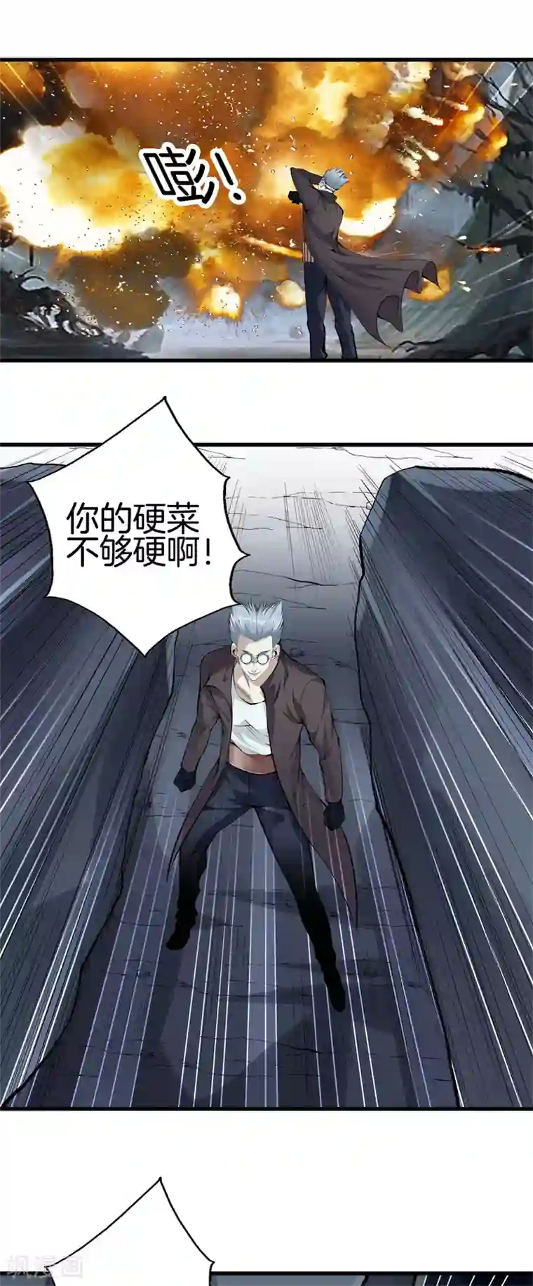 都市至尊第138话 开胃菜