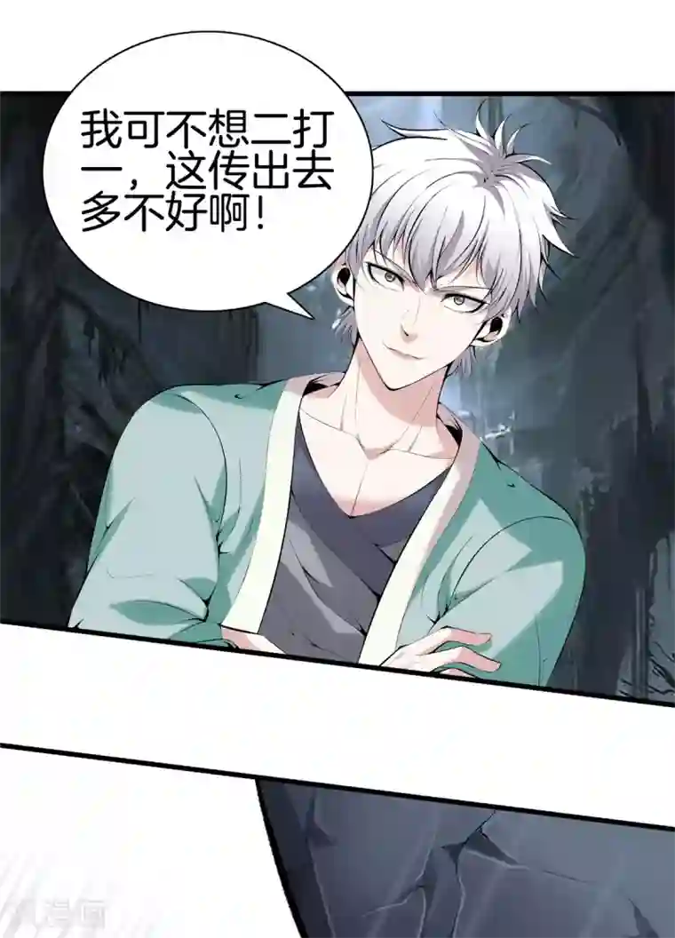 都市至尊第138话 开胃菜