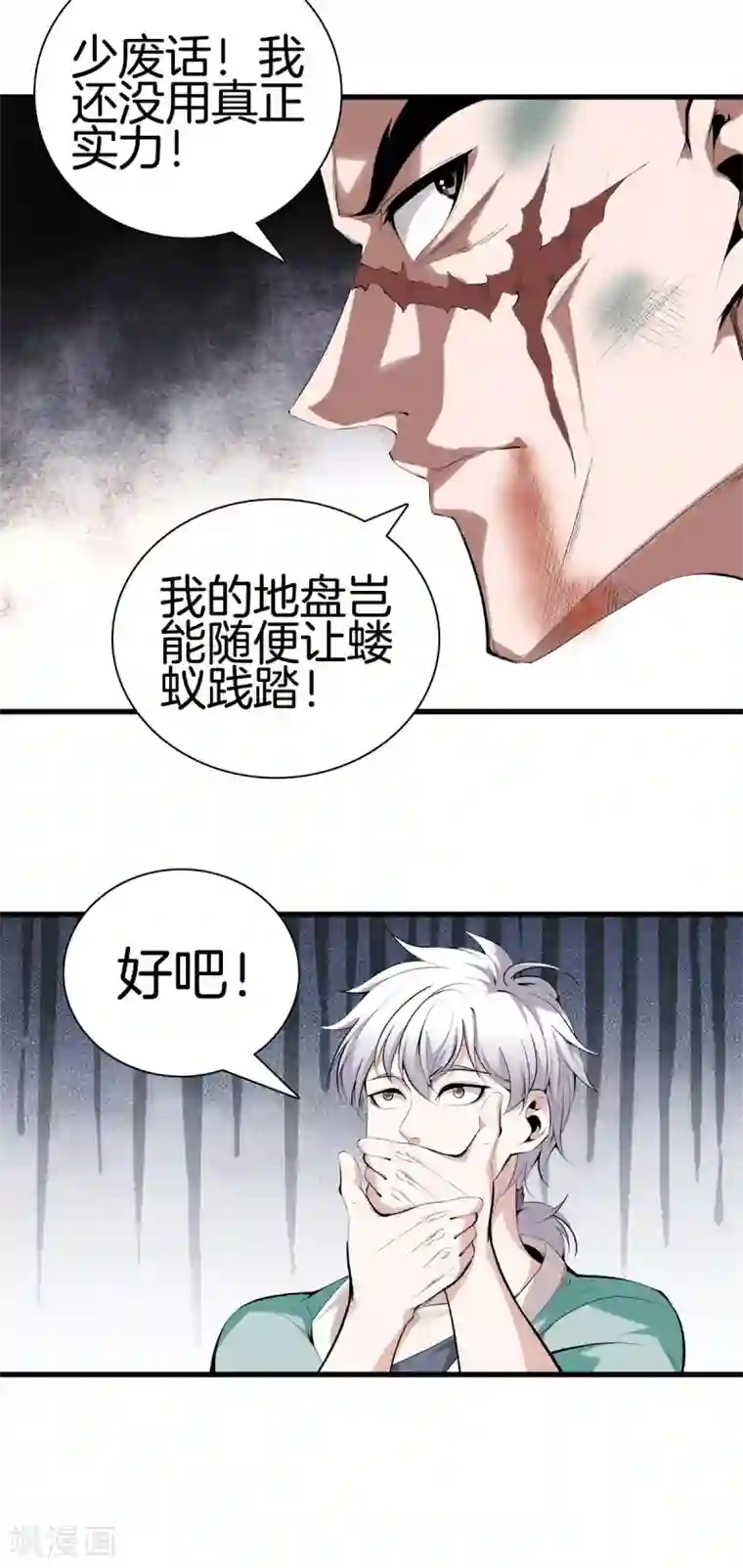 都市至尊第139话 轮到我了吧