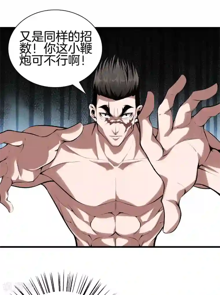 都市至尊第139话 轮到我了吧