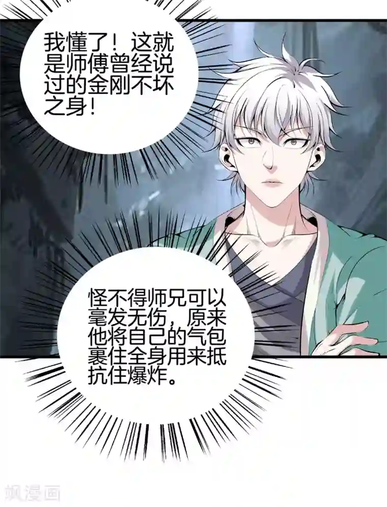 都市至尊第139话 轮到我了吧