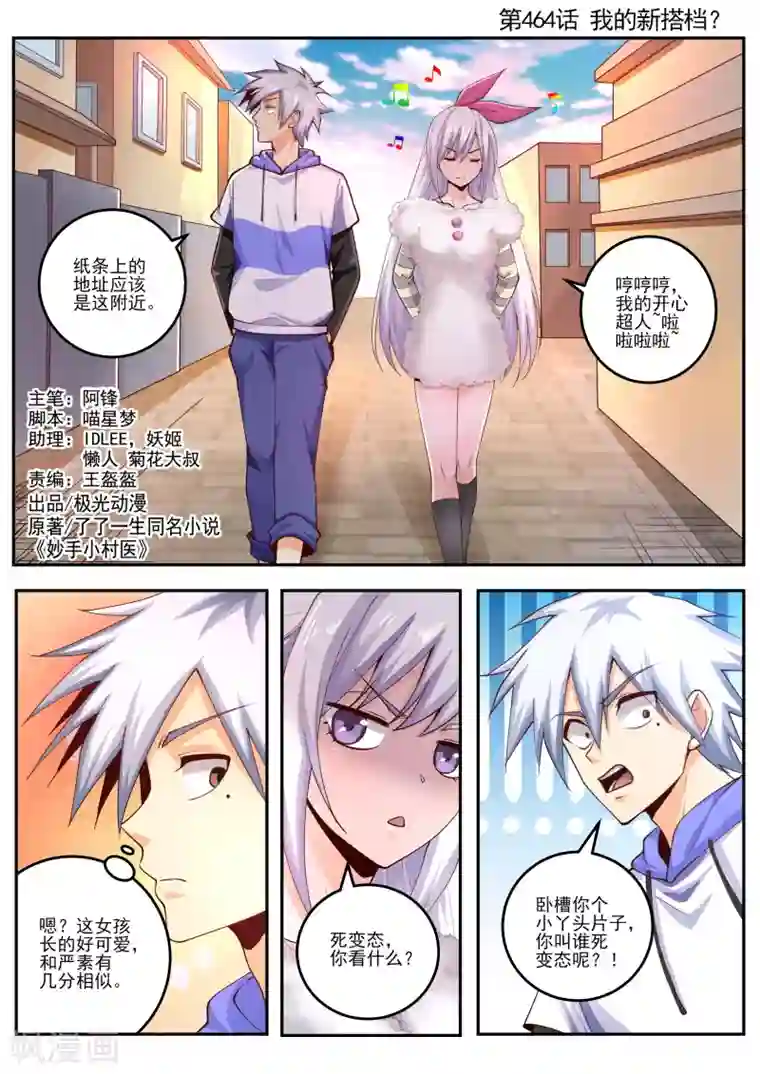 中华神医第464话 我的新搭档？